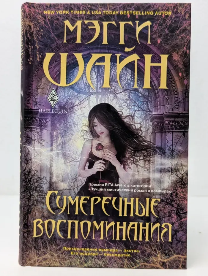 Сумеречные воспоминания