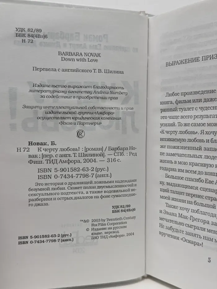 К чёрту любовь!