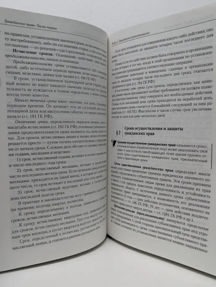 Российское юридическое образование. Гражданское право. Часть 1