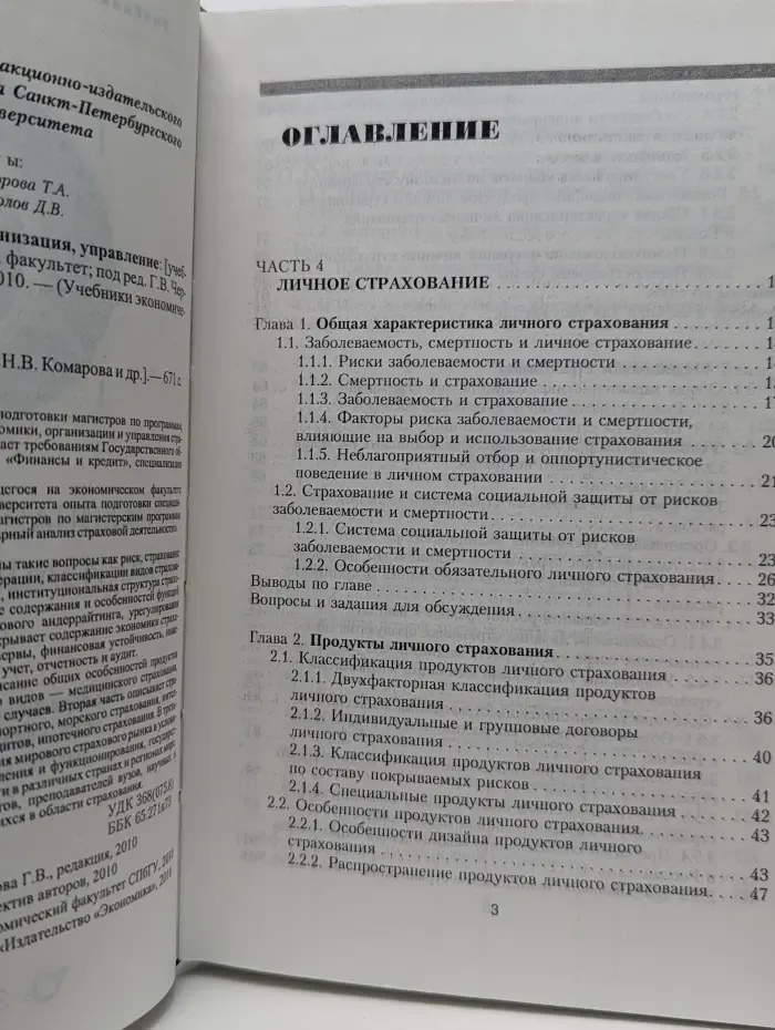 Учебники экономического факультета СПбГУ. Страхование. Экономика, организация, управление. В 2 томах. Том 2