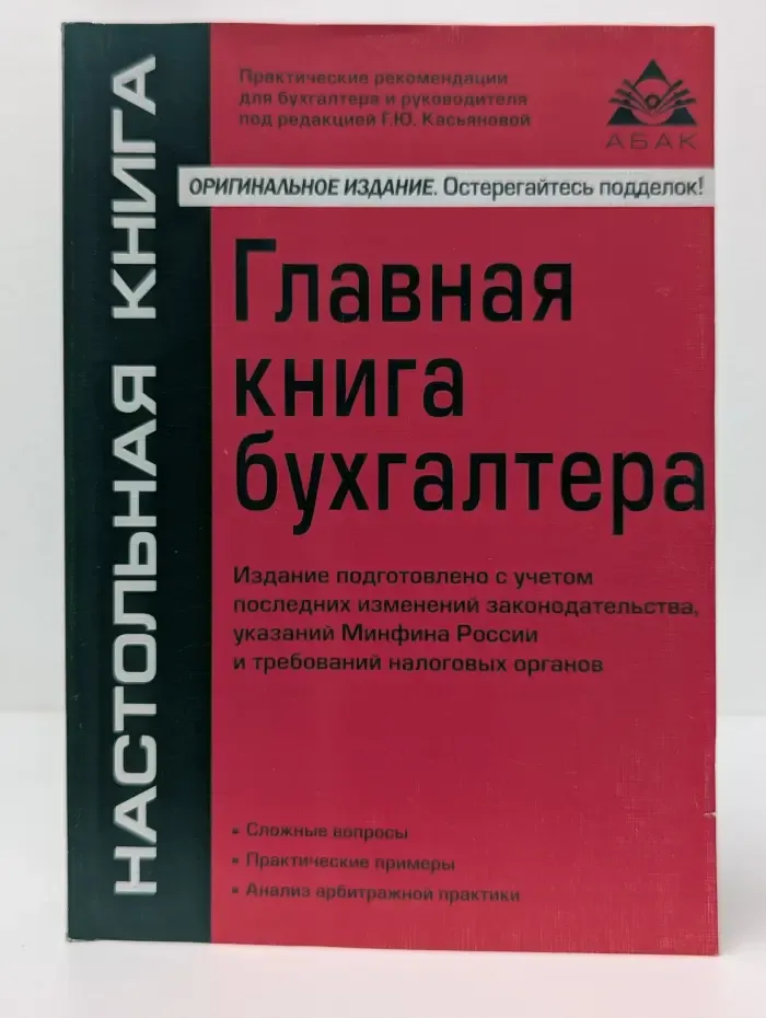 Главная книга бухгалтера