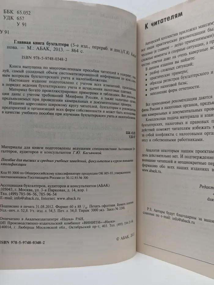 Главная книга бухгалтера