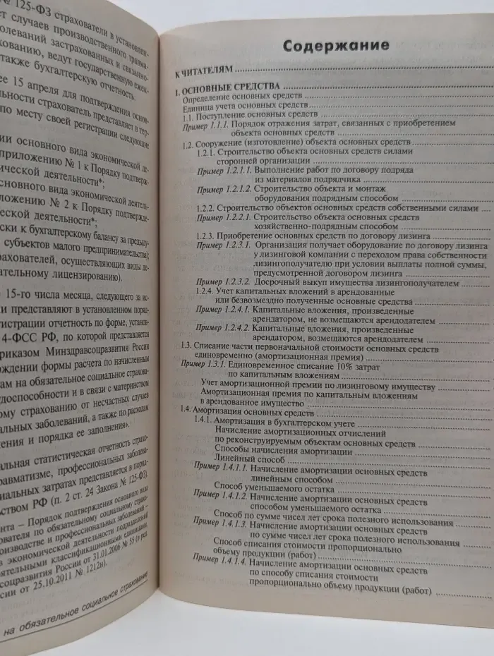 Главная книга бухгалтера