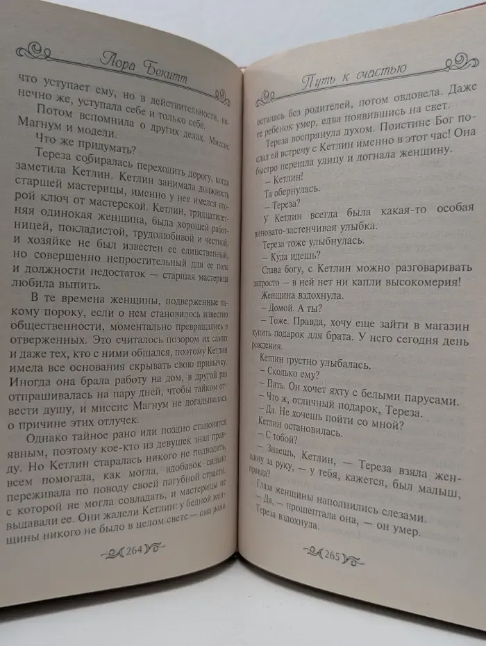 История любви. Путь к счастью
