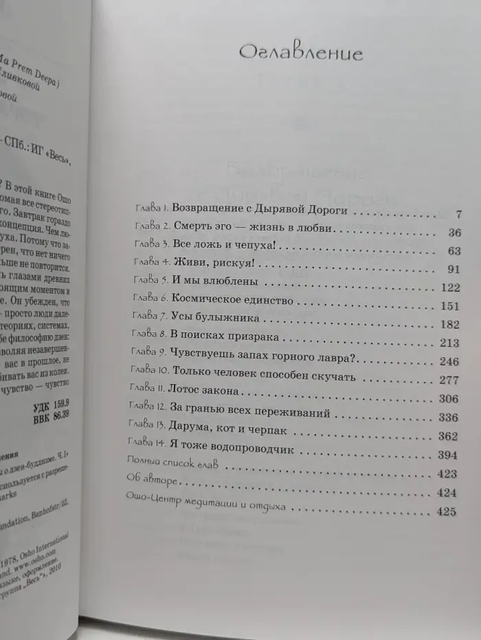 Путь мистика. Завтрак гораздо важнее, чем рай