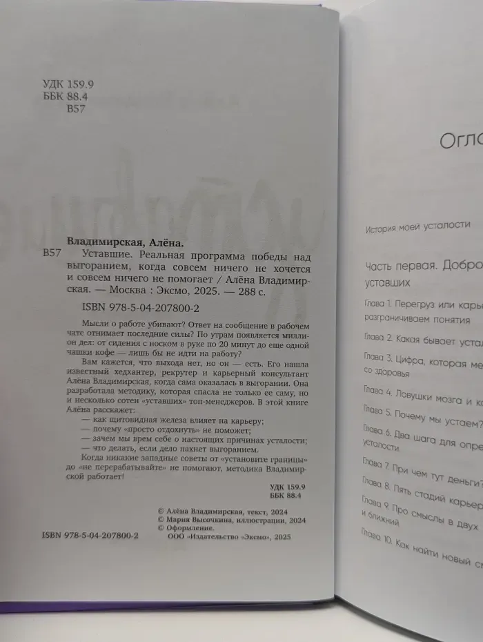 Уставшие. Реальная программа победы над выгоранием, когда совсем ничего не хочется и совсем ничего не помогает