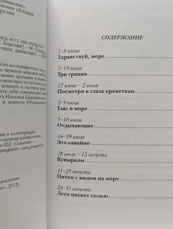 Встречное движение. Лето пахнет солью