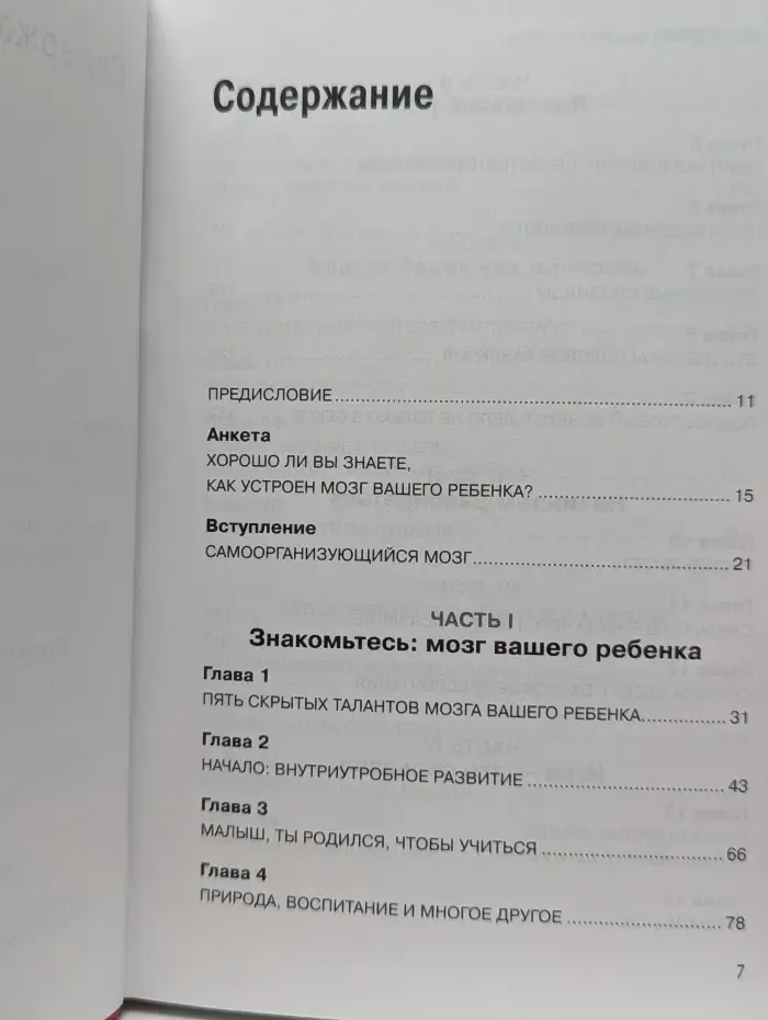 Психология. Мозговой штурм. Тайны мозга вашего ребенка
