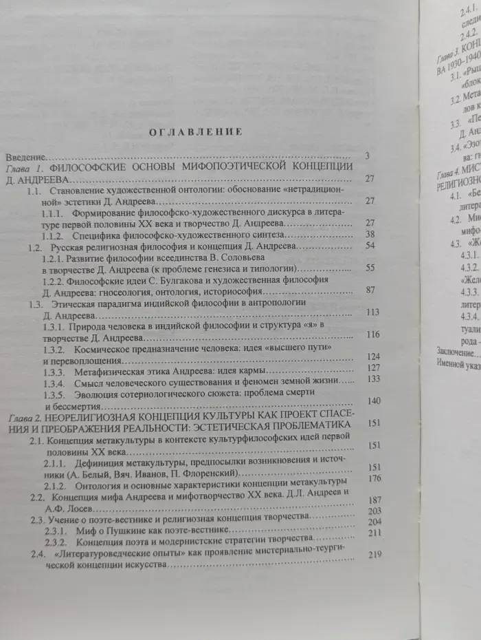 Жизнестроительная концепция Д. Андреева в контексте культурфилософских идей и творчества русских писателей первой половины XX века