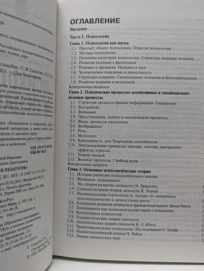 Для бакалавров. Психология и педагогика