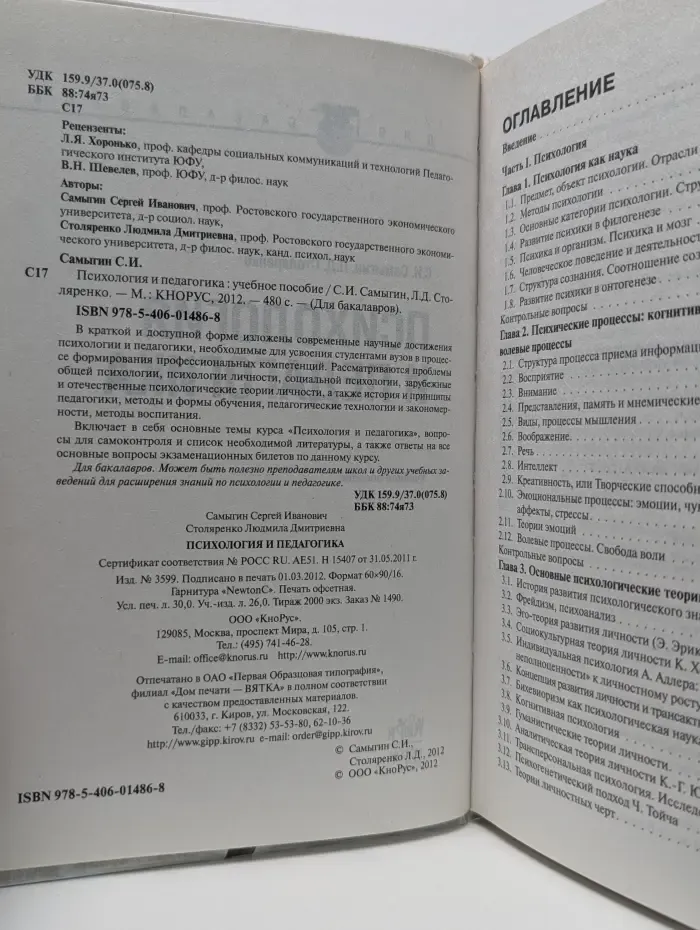 Для бакалавров. Психология и педагогика