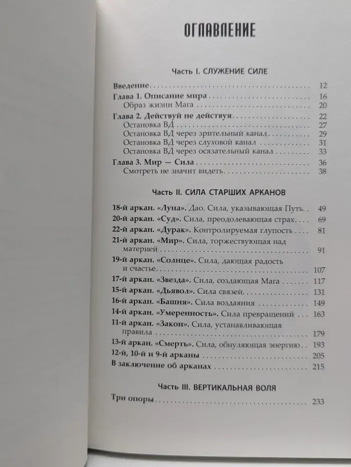 Вертикальная воля