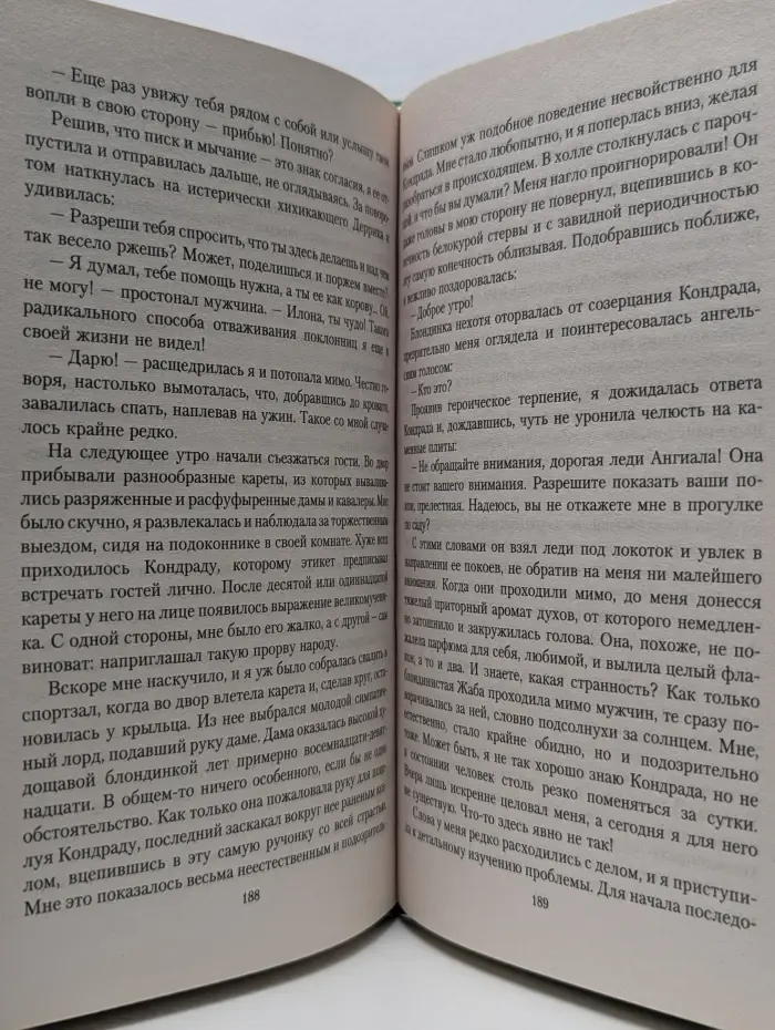 Замуж за Чёрного Властелина, или Мужики везде одинаковы