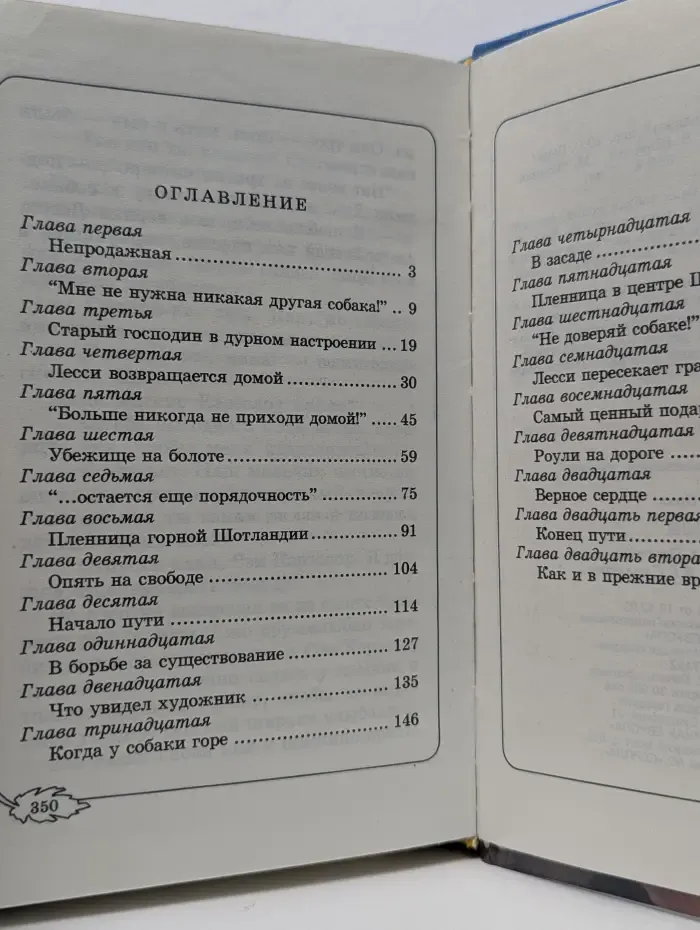 Лесси