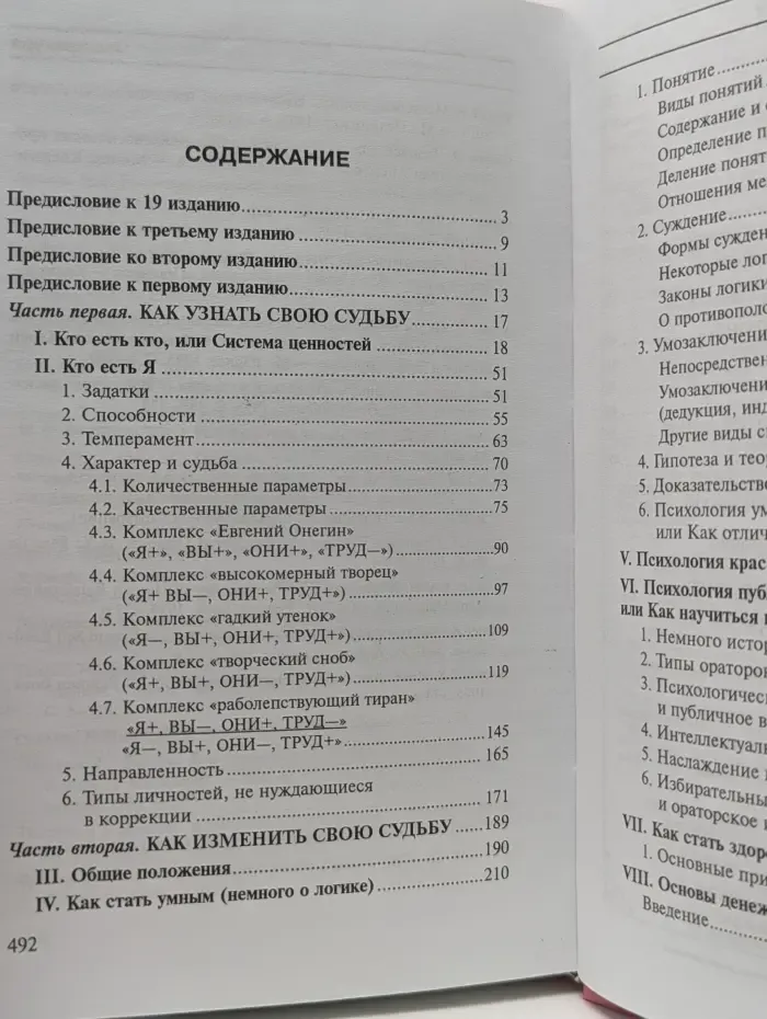 Психологический практикум. Как узнать и изменить свою судьбу. Способности, темперамент, характер