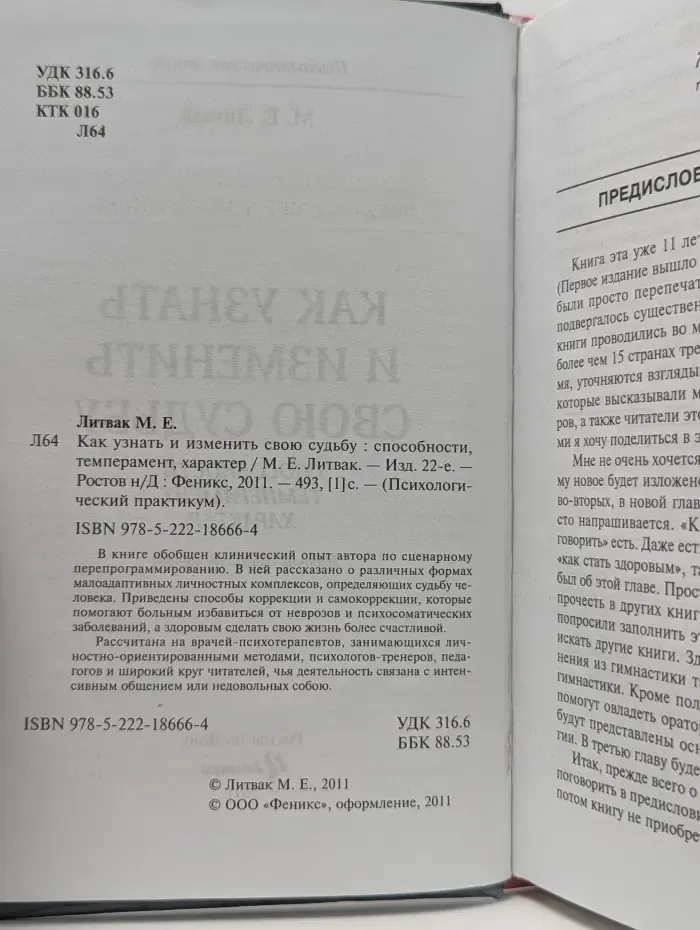 Психологический практикум. Как узнать и изменить свою судьбу. Способности, темперамент, характер