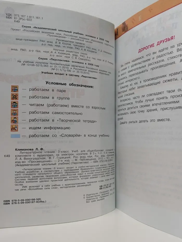 Перспектива. Литературное чтение. 3 класс. В 2 частях. Часть 2