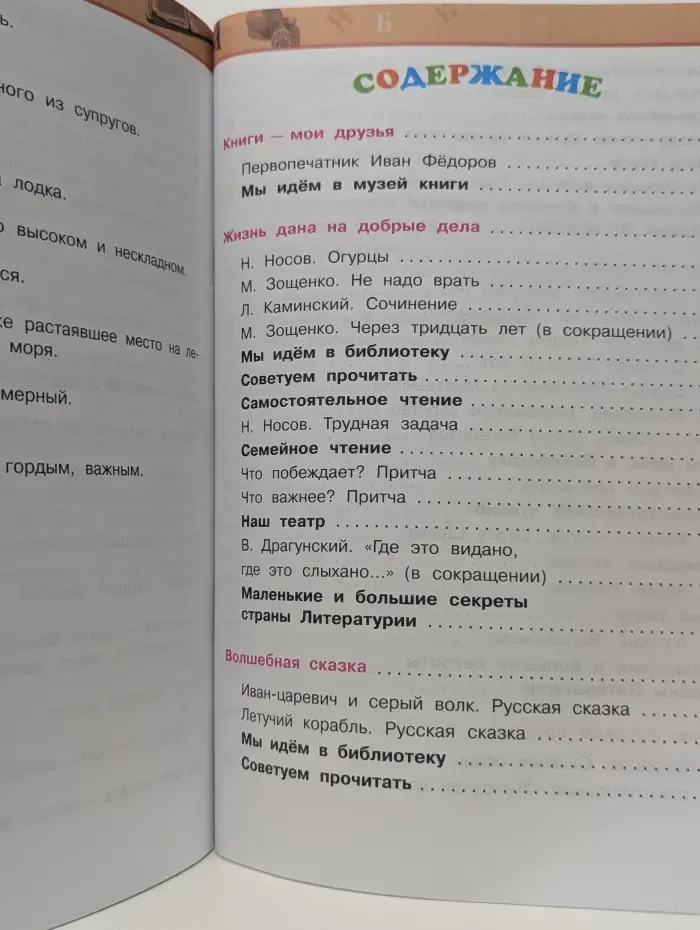 Академический школьный учебник. Литературное чтение. 3 класс. В 2 частях. Часть 1