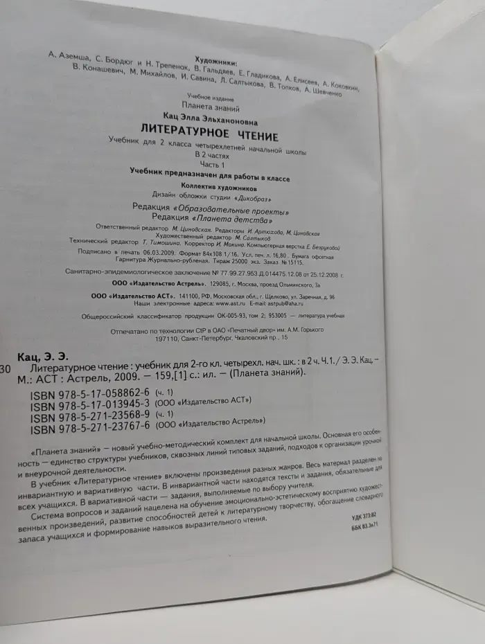 Литературное чтение. Учебник для 2 класса. Часть 1