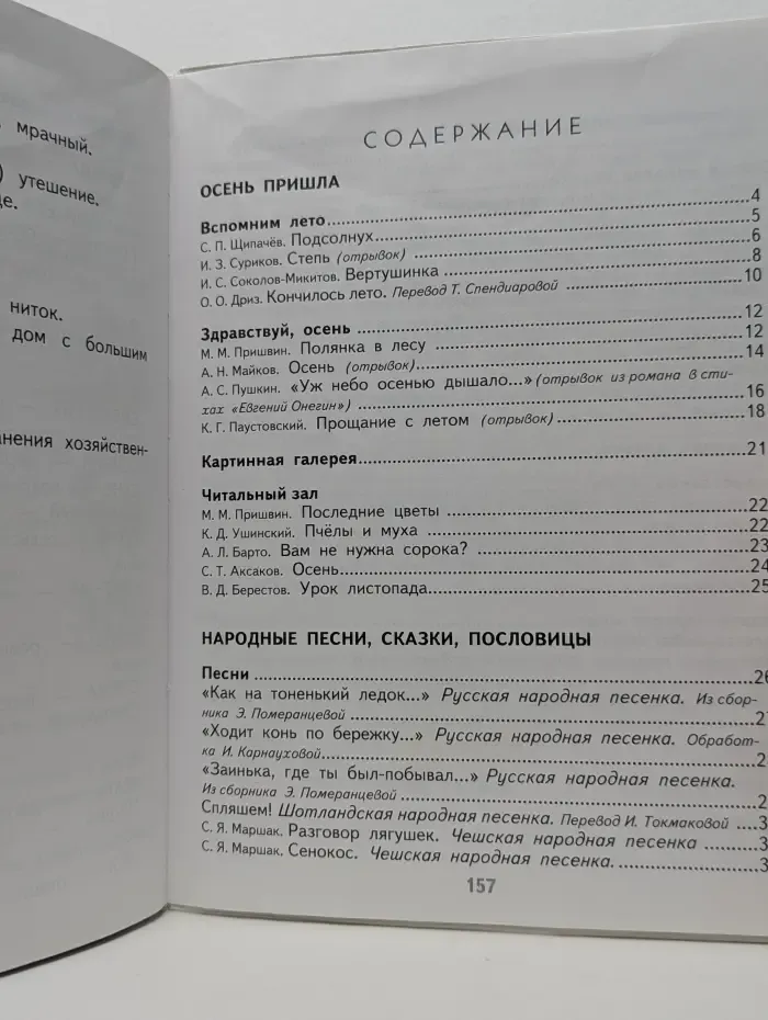 Литературное чтение. Учебник для 2 класса. Часть 1