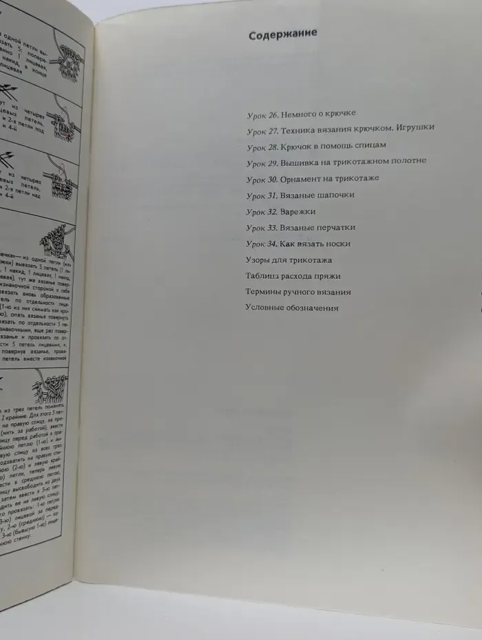 Азбука вязания. В 3 частях. Часть 3
