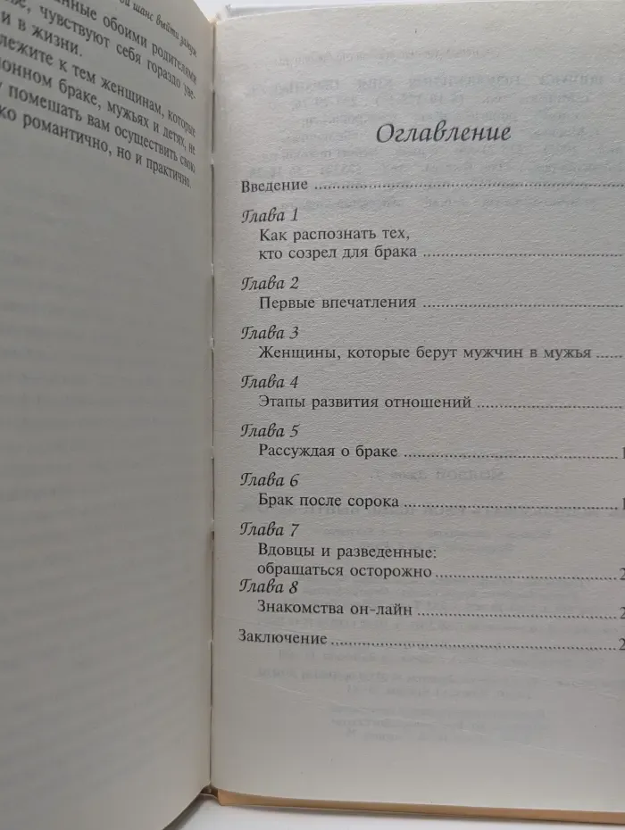 Как использовать свой шанс выйти замуж