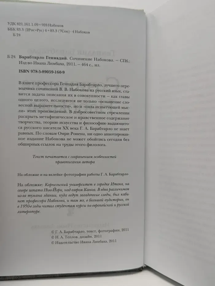Сочинение Набокова