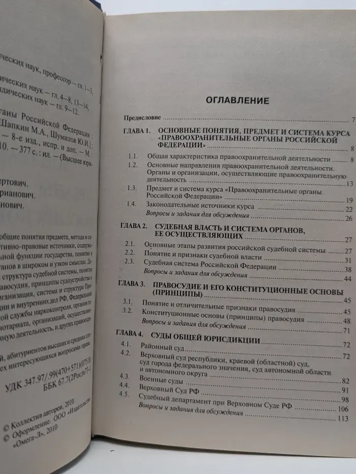 Высшее юридическое образование. Правоохранительные органы Российской Федерации