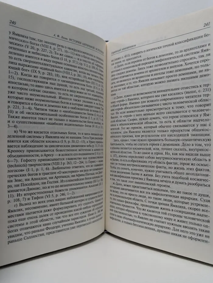 Вершины человеческой мысли. История античной эстетики. Последние века. Книга 1