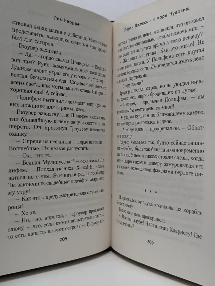 Перси Джексон и море чудовищ