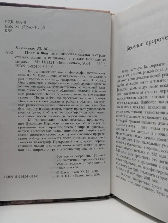 Поэт и фея