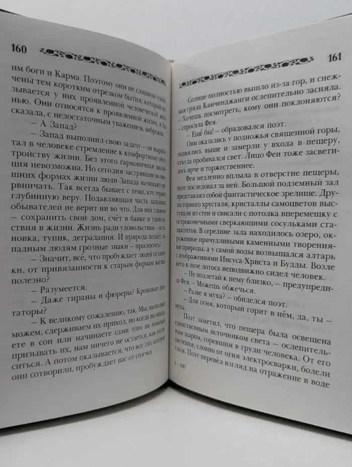 Поэт и фея