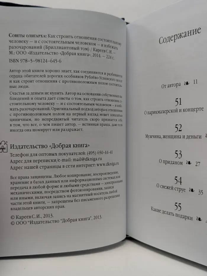 Советы олигарха. Бриллиантовый том