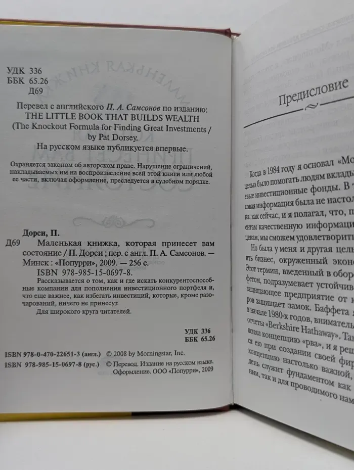 Маленькая книжка, которая принесет вам состояние