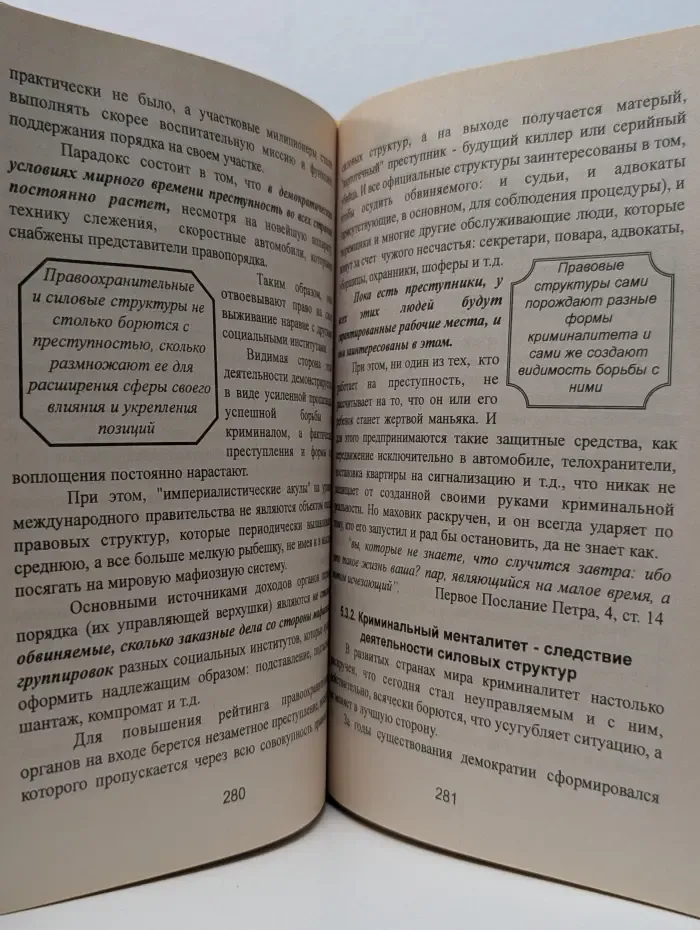Краткая энциклопедия социальных иллюзий, созданных кумирами цивилизации веры. Книга 4. Том 1
