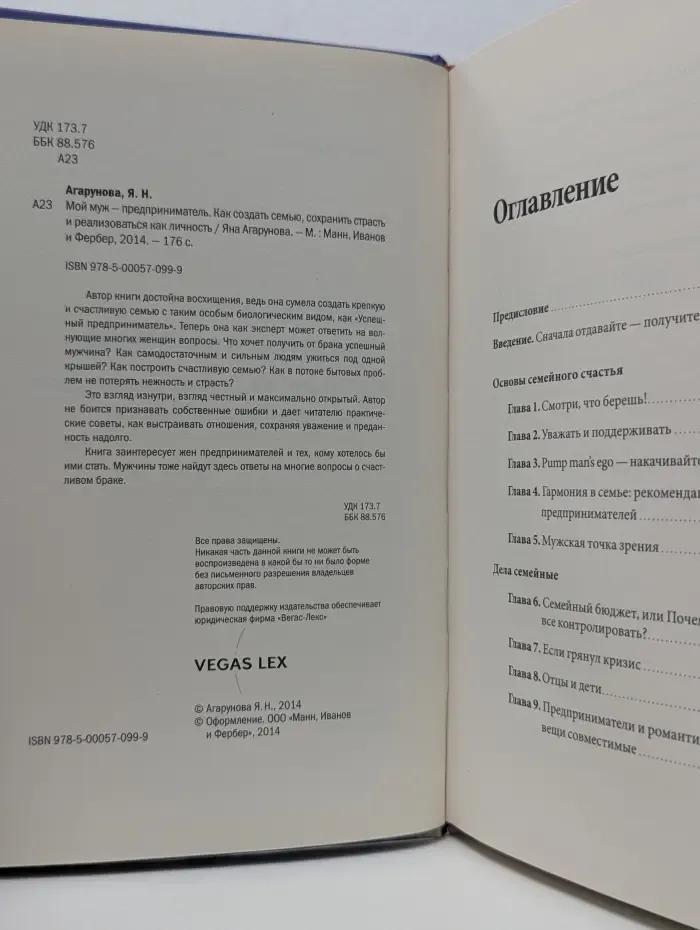 Мой муж – предприниматель. Как создать семью, сохранить страсть и реализоваться как личность
