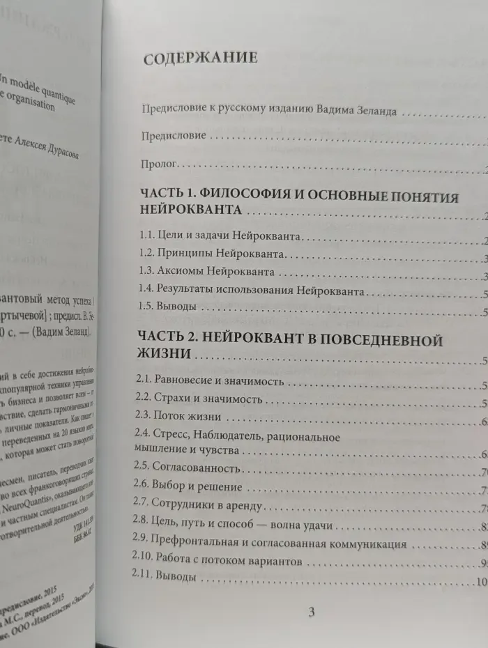 Вадим Зеланд. Бизнес и Трансерфинг. Нейро-квантовый метод успеха