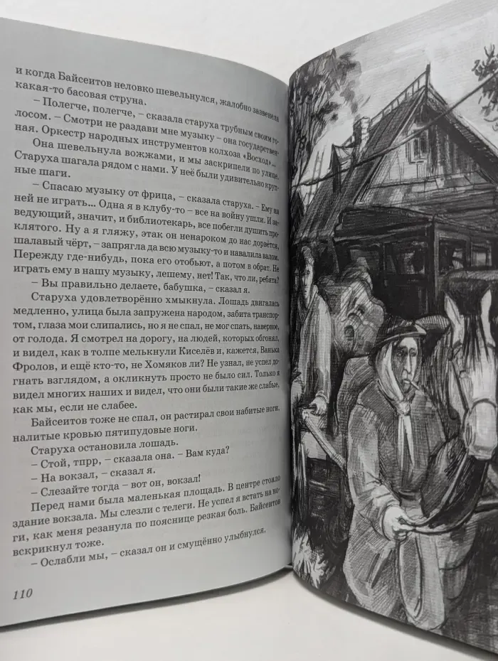Как это было. Он упал на траву
