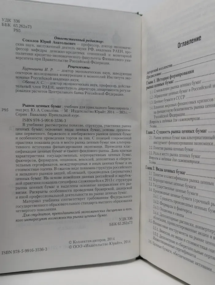 Рынок ценных бумаг