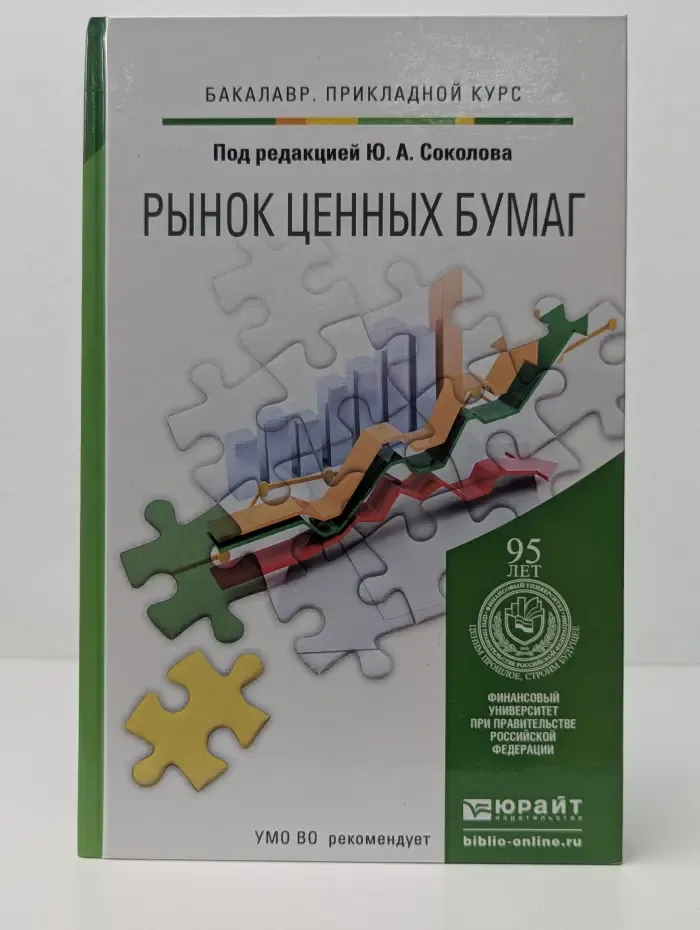 Рынок ценных бумаг