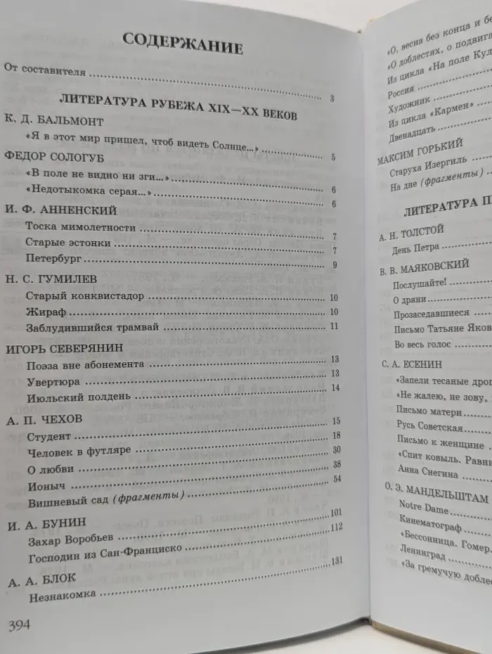 Литература. 11 класс. Учебник. В 3 частях. Часть 2. Русская литература