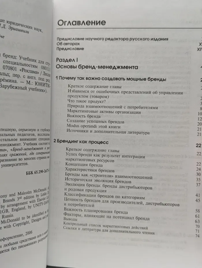 Зарубежный учебник. Брендинг. Как создать мощный бренд