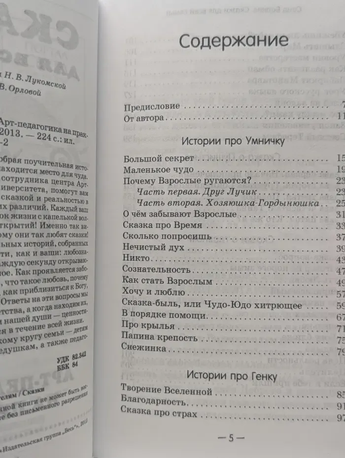 Сказки для всей семьи. Арт-педагогика на практике