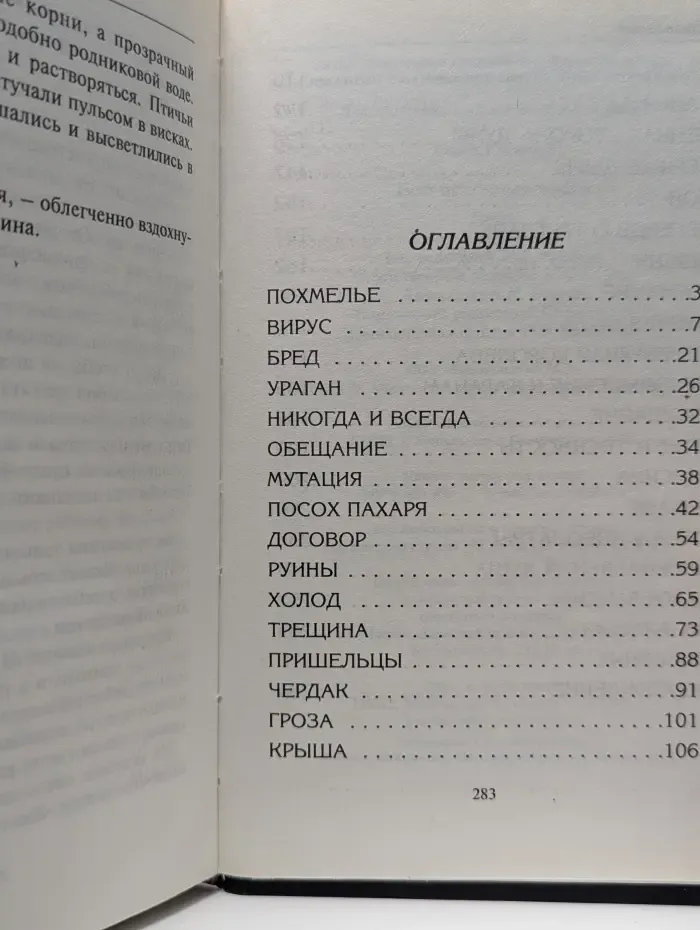 Сквозь лабиринт времен. Бой песочных часов
