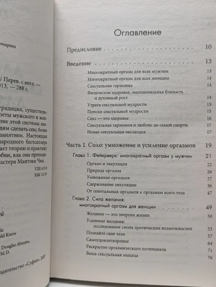 Даосские секреты любви для двоих