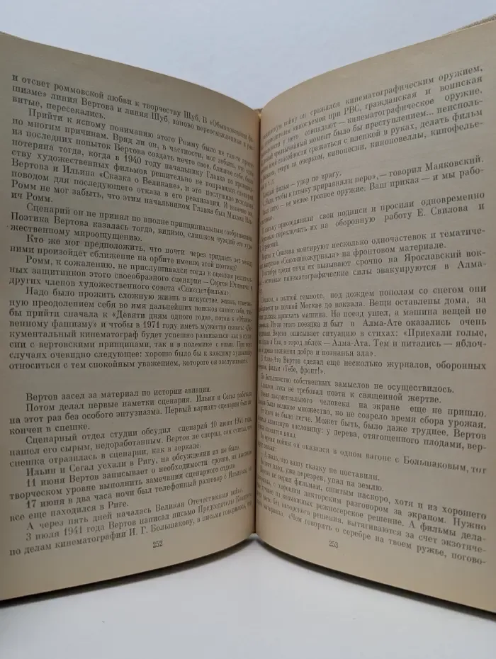 Жизнь в искусстве. Дзига Вертов