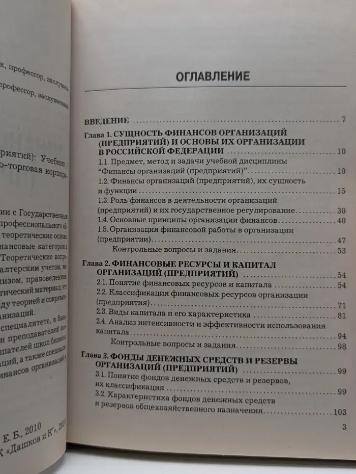 Финансы организаций, предприятий