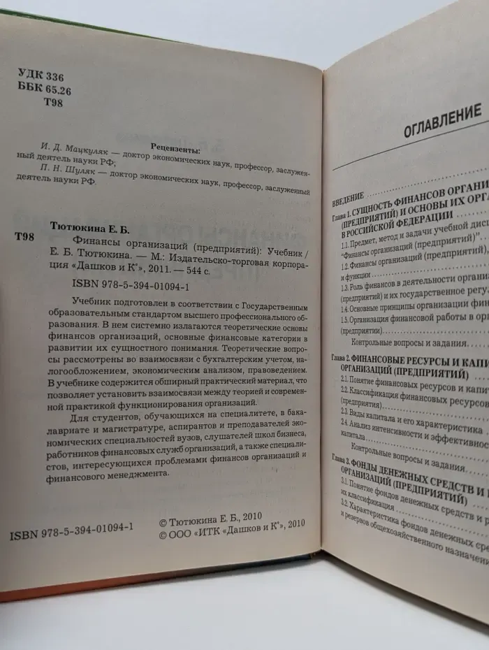Финансы организаций, предприятий