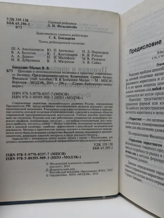 Библиотека менеджера. Ценовая и инновационная политика в практике современного бизнеса