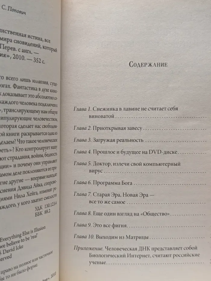 Бесконечная любовь - единственная истина, все остальное - иллюзия